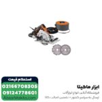 اره گرد بر آاگ 127 میلی متر مدل MBS30 TURBO - Image 2