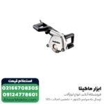 شیار زن متابو 125 میلی متر مدل MFE 40
