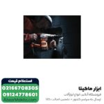 چکش تخریب آاگ 6 کیلویی مدل MH5G - Image 7