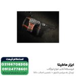 چکش تخریب آاگ 6 کیلویی مدل MH5G - Image 8