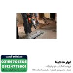 چکش تخریب آاگ 7 کیلویی مدل MH7E - Image 2