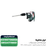 چکش تخریب متابو 6 کیلویی مدل MHE5