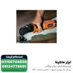 فرز چند کاره آاگ 300 وات مدل OMNI300-KIT4 - Image 4