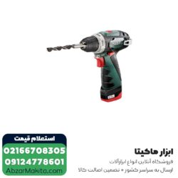دریل پیچ گوشتی شارژی متابو لیتیوم 10.8 ولت مدل PowerMaxxBS