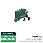 دریل پیچ گوشتی شارژی متابو لیتیوم 10.8 ولت مدل PowerMaxxBS - Image 2