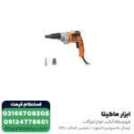 پیچ گوشتی برقی درایوال آاگ 720 وات مدل S2500E - Image 5