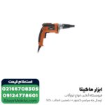 پیچ گوشتی برقی درایوال آاگ 720 وات مدل S4000E - Image 4