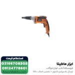 پیچ گوشتی برقی درایوال آاگ 720 وات مدل S4000E - Image 8