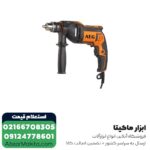 دریل چکشی AEG مدل SBE750RZ - Image 2