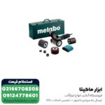 پولیش غلطکی متابو 1200 وات مدل SE 12 - 115 Set به همراه ست کامل
