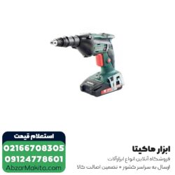 پیچ گوشتی شارژی متابو لیتیوم 18 ولت مدل SE18LTX2500