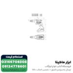پیچ گوشتی شارژی متابو لیتیوم 18 ولت مدل SE18LTX4000-B - Image 2