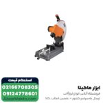 پروفیل بر آاگ 2300 وات مدل SMT355