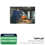 پروفیل بر آاگ 2300 وات مدل SMT355 - Image 10