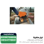 پروفیل بر آاگ 2300 وات مدل SMT355 - Image 8