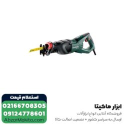 اره همه کاره متابو 1100 وات مدل SSE 1100