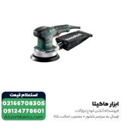 سنباده لرزان گرد متابو دیمردار 150 میلی متر مدل SXE3150