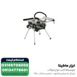 اره میزی متابو دینامی 216 میلی متر مدل TS216