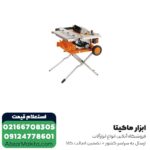 اره میزی آاگ 254 میلی ‌متر مدل TS250K