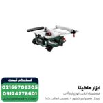 اره میزی متابو 254 میلی متر مدل TS254 - Image 3