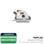 اره گرد بر نفوذی آاگ 160 میلی متر مدل TS 55E - Image 2