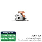 اره گرد بر نفوذی آاگ 160 میلی متر مدل TS 55E - Image 3
