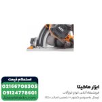 اره گرد بر نفوذی آاگ 160 میلی متر مدل TS 55E - Image 4