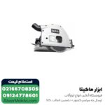 اره گرد بر نفوذی آاگ 160 میلی متر مدل TS 55E - Image 5