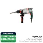 دریل بتن کن متابو 3 کیلویی مدل UHEV2860-2Quick