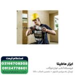دریل بتن کن متابو 3 کیلویی مدل UHEV2860-2Quick - Image 8