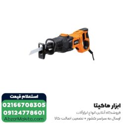 اره افقی بر آاگ 900 وات مدل US 900 XE