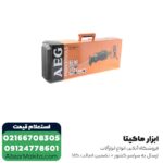 اره افقی بر آاگ 900 وات مدل US 900 XE - Image 7