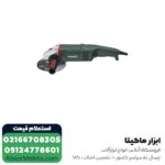 مینی فرز متابو 1700 وات مدل W17-150 - تصویر 2
