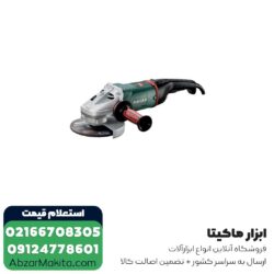 سنگ فرز متابو فرز آهنگری 2200 وات مدل W22-180MVT