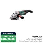 سنگ فرز متابو فرز آهنگری 2600 وات مدل W26-180MVT