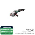 سنگ فرز متابو فرز آهنگری 1900 وات مدل WE19-180 QUICK RT