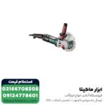 سنگ فرز متابو فرز آهنگری 1900 وات مدل WE19-180 QUICK RT - Image 2