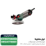 مینی فرز متابو 1700 وات مدل WEA 17-125 Quick - تصویر 3