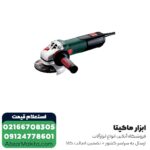 مینی فرز دیمردار متابو 1550 وات مدل WEV15-125Quick