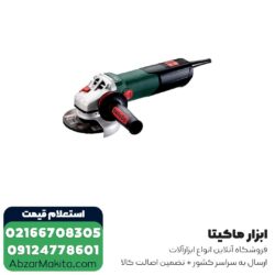 مینی فرز دیمردار متابو 1550 وات مدل WEV15-125Quick