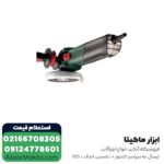 مینی فرز دیمردار متابو 1550 وات مدل WEV15-125Quick - Image 3