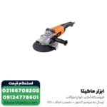سنگ فرز AEG فرز آهنگری 2200 وات مدل WS2200-180