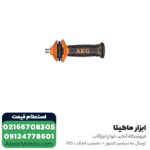 سنگ فرز AEG فرز آهنگری 2400 وات مدل WS24-180V - Image 3