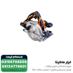 اره گرد بر شارژی آاگ 165 میلی‌متر مدل BKS18-0