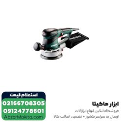 سنباده لرزان گرد متابو دیمردار 150 میلی متر مدل SXE450TurboTec