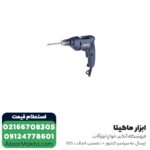 دریل توسن مدل 0002D