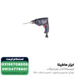 دریل توسن مدل 0110D