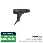 پیچ گوشتی برقی توسن 280 وات مدل 0911SN - Image 3