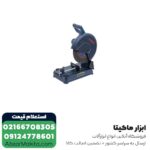 پروفیل بر توسن 2200 وات مدل 5198C