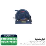 پروفیل بر توسن 2200 وات مدل 5198C - Image 3